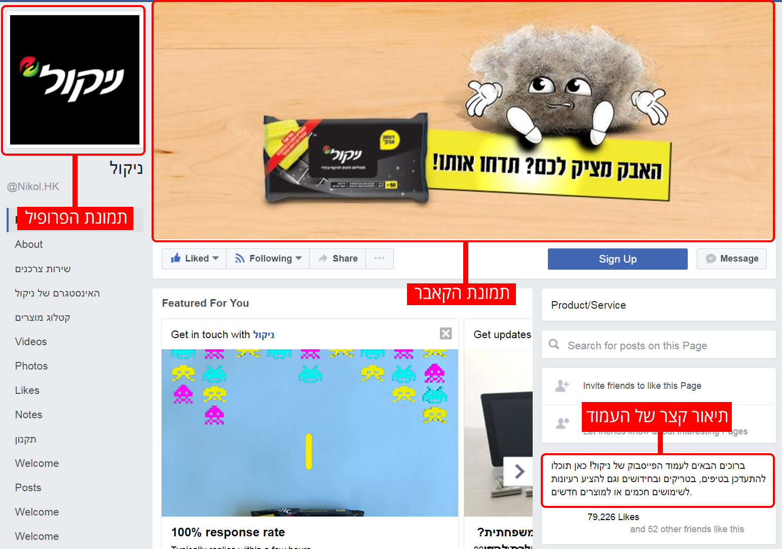 דף הפייסבוק של המותג "ניקול"